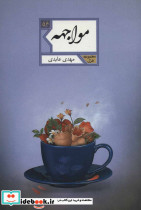 مواجهه نشر شهرستان ادب - تصویر 2