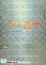 صبح زود