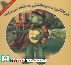 فرانکلین و دوستانش به فضا می روند