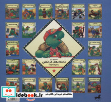 فرانکلین و ستاره های دنباله دار - تصویر 2