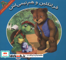فرانکلین و هم تیمی اش