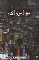 یو اس ای نشر ثالث