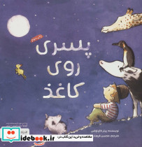پسری روی کاغذ