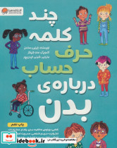 چند کلمه حرف حساب درباره بدن
