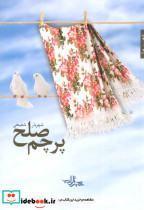 پرچم صلح