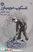 تلسکوپ شوپنهاور