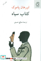 کتاب سیاه نشر ناهید