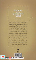 اسرار ذهن ثروتمند نشر سرایش - تصویر 3