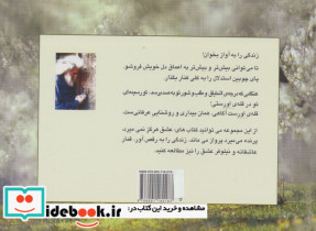 آواز خوش زندگی - تصویر 2