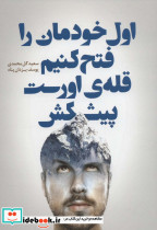 اول خودمان را فتح کنیم قله اورست پیشکش