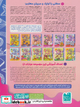 کتاب کار دنیای کودکان تیزهوش 4 - تصویر 2