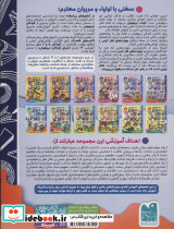 کتاب کار دنیای کودکان تیزهوش 6 - تصویر 2