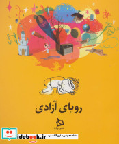 رویای آزادی