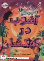 دست کاری زمان و مکان 1