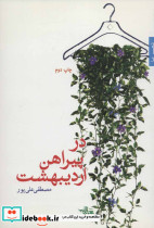در پیراهن اردیبهشت
