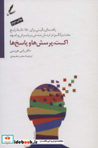 اکت پرسش ها و پاسخ ها