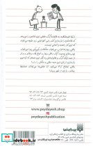 دفتر خاطرات بچه لاغرمردنی14 - تصویر 2