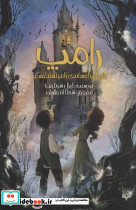 رامپ نشر پیدایش