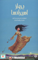 پرواز اسپرانسا