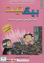 بیگ نیت 9