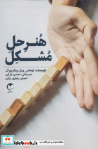 هنر حل مشکل نشر سرایش