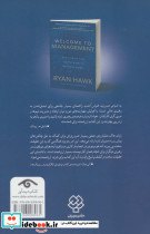 به دنیای مدیریت خوش آمدید - تصویر 3