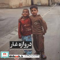 دروازه غار
