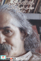 عاشقانه ها و کبود قطع رقعی