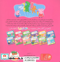 دنیای پپا 8 - تصویر 2