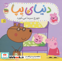 دنیای پپا10
