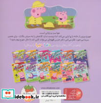 دنیای پپا10 - تصویر 2