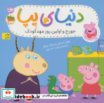 دنیای پپا 7