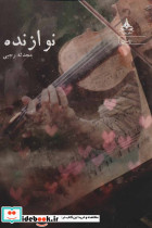 نوازنده - تصویر 2