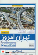 نقشه راهنمای تهران امروز