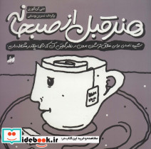 هنر قبل از صبحانه