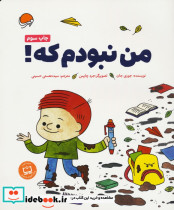 من نبودم که
