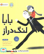 بابا لنگ دراز نشر مهرسا مهر و ماه