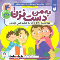 مهارت های بهداشت فردی و اجتماعی 4