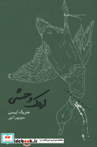 اردک وحشی