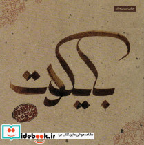 بایکوت نشر کلید آموزش