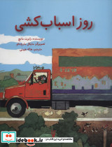 روز اسباب کشی نشر شورآفرین