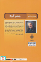 چشم گربه نشر جمهوری - تصویر 2