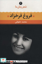 فروغ فرخزاد نشر نگاه