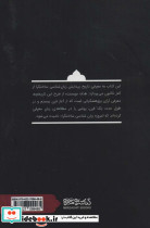 تاریخ مختصر زبان شناسی ساختگرا - تصویر 2