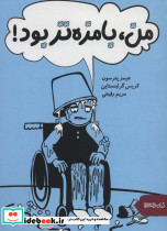 من بامزه تر بود نشر قطره