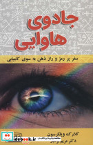 جادوی هاوایی