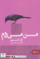 من می روم