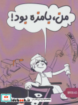 من بامزه بود نشر قطره