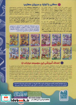 کتاب کار دنیای کودکان تیزهوش12 - تصویر 2