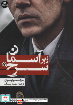 زیر آسمان سرخ